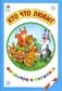 Кто что любит фото книги маленькое 2