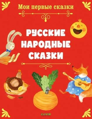 Русские народные сказки фото книги
