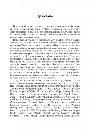 Беларуская мова? З задавальненнем! (З электронным дадаткам) Для замежных студэнтаў фото книги 2