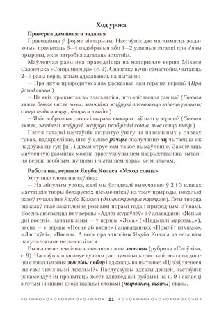 Літаратурнае чытанне ў 4 класе. Метадычныя рэкамендацыі фото книги 10