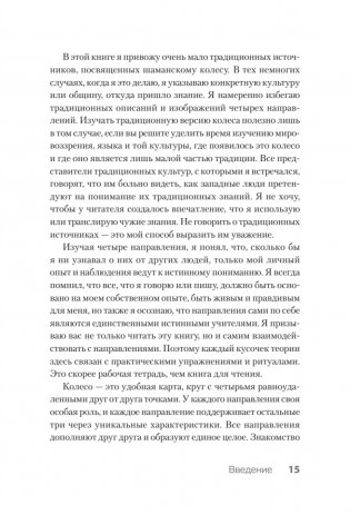 Четыре направления. Путеводитель по шаманскому колесу фото книги 8