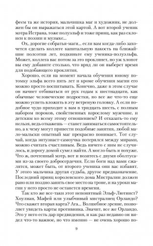 Шепот темного прошлого фото книги 6