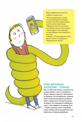 Нескучные ответы про роботов и интернеты фото книги 13