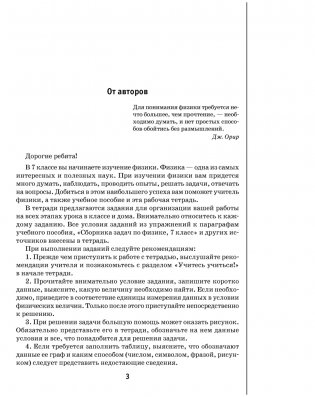 Рабочая тетрадь по физике для 7 класса. Часть 1 фото книги 2