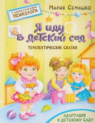 Я иду в детский сад фото книги