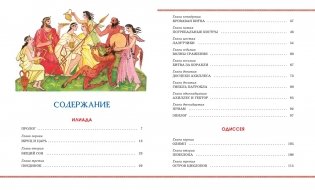 Илиада и Одиссея фото книги 2