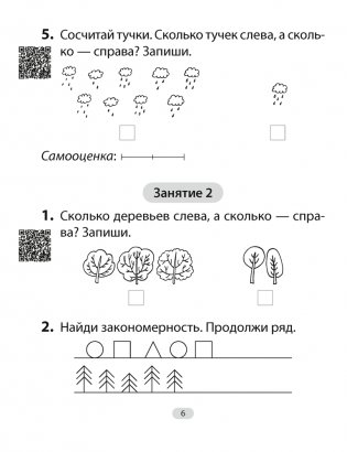 Математика. 1 класс. Увлекательная считалочка фото книги 4