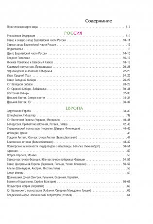 Атлас мира (в новых границах) фото книги 4