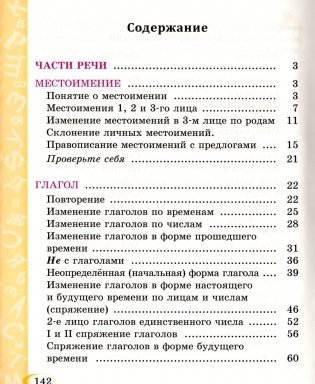 Русский язык. 4 класс. Часть 2 фото книги 6
