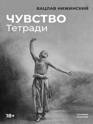 Чувство: Тетради фото книги