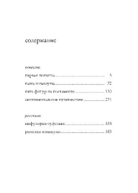 Римские каникулы фото книги 2