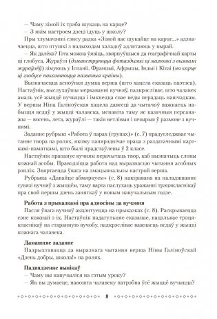 Літаратурнае чытанне ў 3 класе. Метадычныя рэкамендацыі фото книги 7