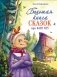 Большая книга сказок про Бабу Ягу. Шесть сказок фото книги маленькое 2