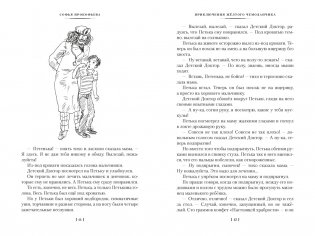 «Приключения жёлтого чемоданчика» и другие истории фото книги 7