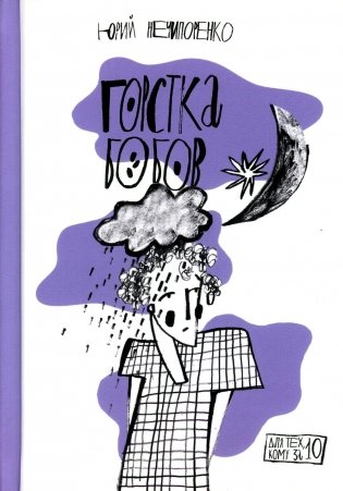 Горстка бобов фото книги