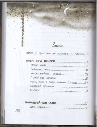 Людзей слухай, а сам свой розум май фото книги 5