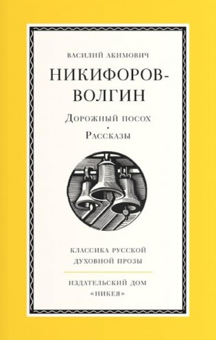 Дорожный посох. Рассказы фото книги