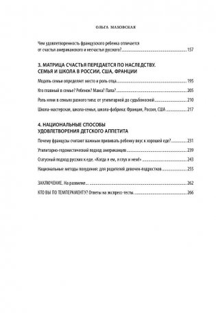 Как вырастить ребенка в мире без границ. Российский, европейский и американский опыт воспитания фото книги 8