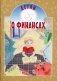 Детям о финансах фото книги маленькое 2