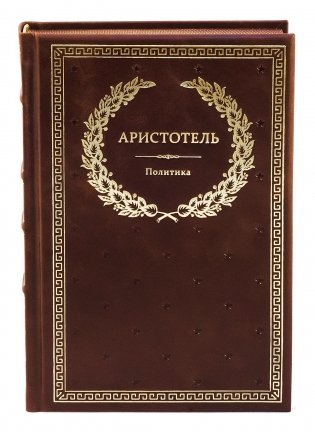 БУЧ. Политика (кожа, золот.тиснен.) фото книги