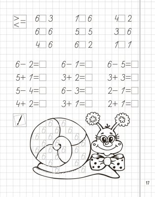 Математика. 1 класс. Пропись-тренажёр фото книги 9