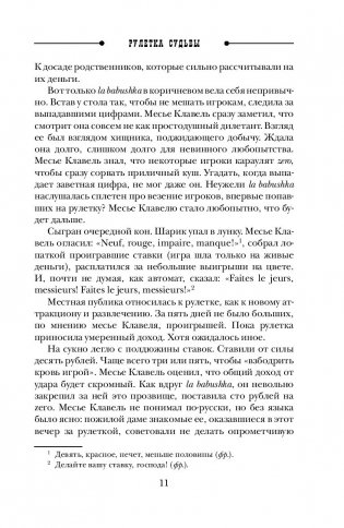 Рулетка судьбы фото книги 6