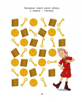 Буратино. Нейротренажер. Книга с развивающими заданиями фото книги 7
