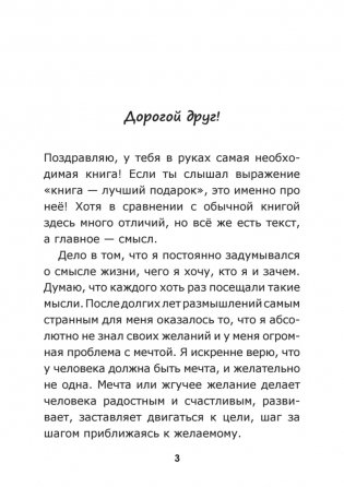 Lifelist. 1000 желаний, мечтаний и дел, которые стоит попробовать в жизни фото книги 2