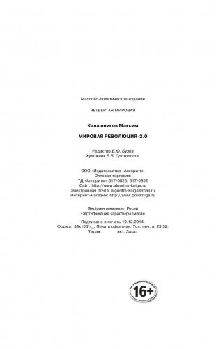 Мировая революция-2.0 фото книги 3