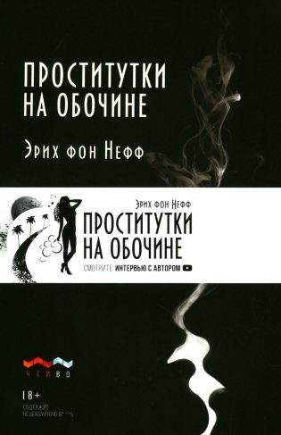 Проститутки на обочине: сборник рассказов фото книги