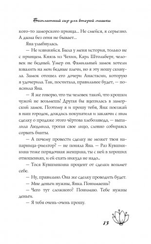 Бесплатный сыр для второй мышки фото книги 14