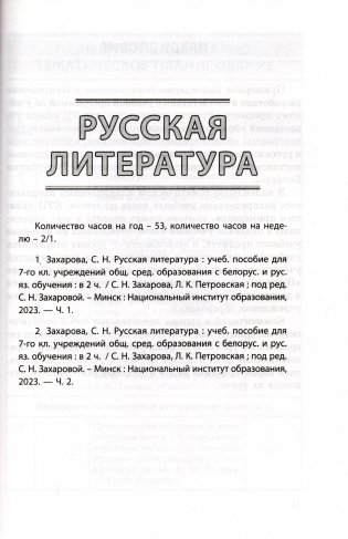 Русский язык. Русская литература. 7 класс. Примерное календарно-тематическое планирование. 2025/2026 учебный год фото книги 5
