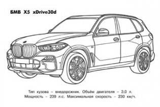 БМВ. Раскраска фото книги 2