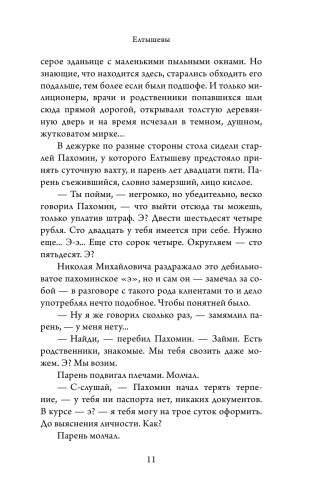 Елтышевы фото книги 6