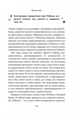 Тайны предметного мира Ребенка. О чем молчат ваши дети фото книги 11
