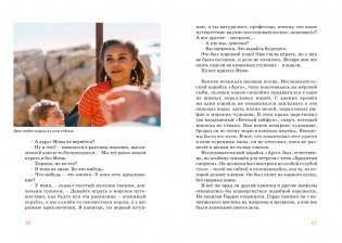 Момо (иллюстрации - кадры из фильма) фото книги 8