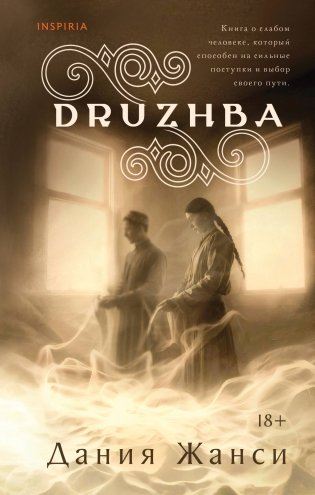 DRUZHBA фото книги