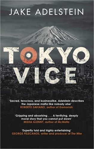 Tokyo Vice фото книги