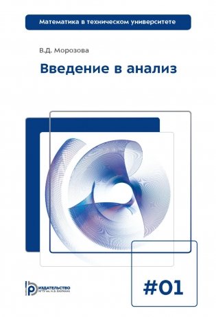 Введение в анализ: Учебник для вузов. 7-е изд фото книги