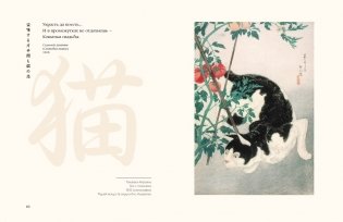 Кошки японской поэзии. Сборный комплект с шоппером фото книги 10