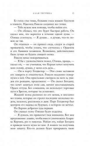 Алая тигрица (#2) фото книги 16