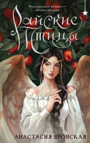 Райские птицы фото книги