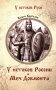 У истоков России. Меч Довмонта: повесть фото книги маленькое 2