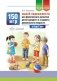 150 игр малой подвижности для физического развития детей среднего и старшего дошкольного возраста (с 4 до 7 лет). ФОП ДО. ФГОС ДО. фото книги маленькое 2