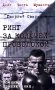 Ринг за колючей проволокой фото книги маленькое 2