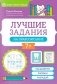 Лучшие задания на правописание фото книги маленькое 2