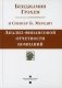 Анализ финансовой отчетности компаний фото книги маленькое 2