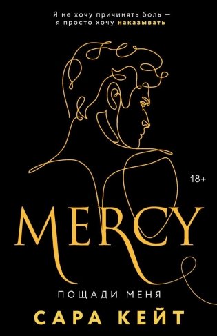 Пощади меня фото книги