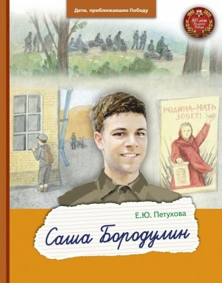 Саша Бородулин фото книги