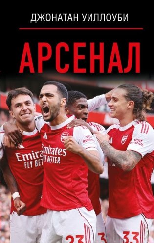 Арсенал фото книги